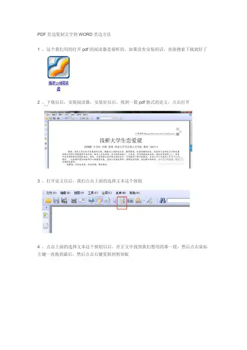 PDF里边复制文字到WORD里边方法