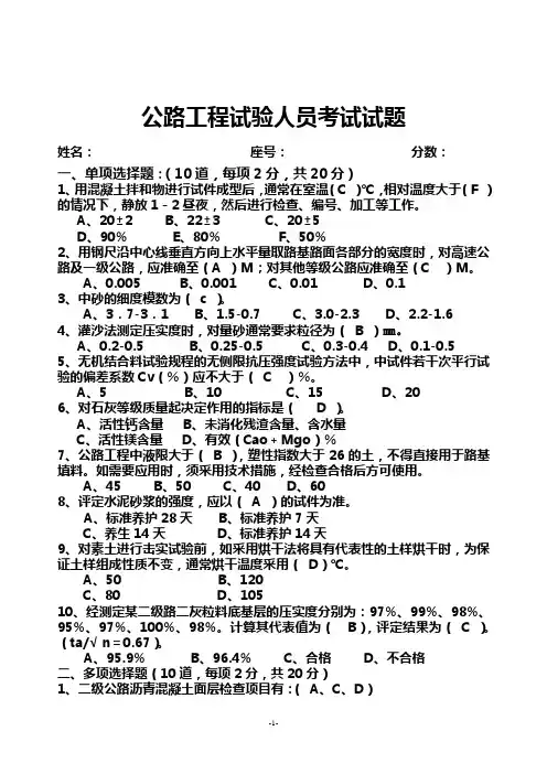 2016年公路水运工程助理试验检测师、试验检测师公路科目复习考试冲刺考试试题及答案