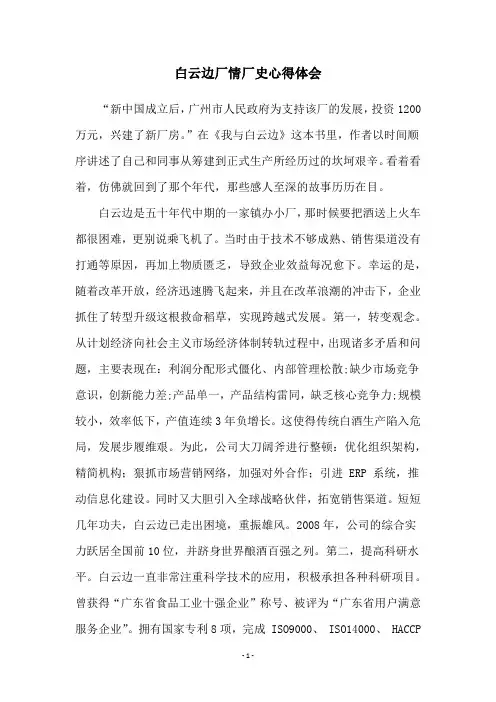 白云边厂情厂史心得体会