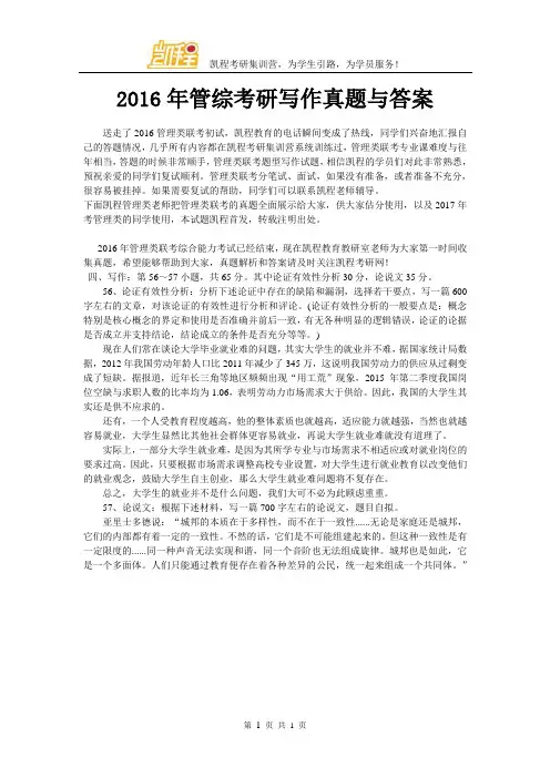 2016年管理类联考写作部分真题与答案-