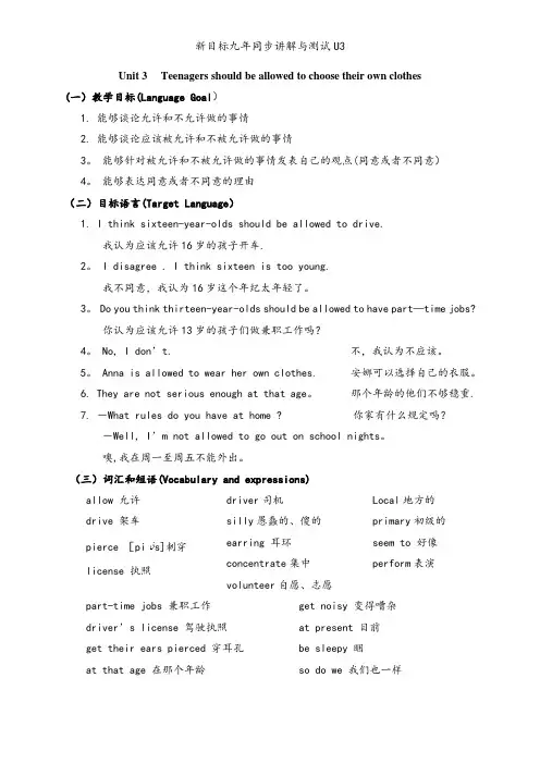 新目标九年同步讲解与测试U3