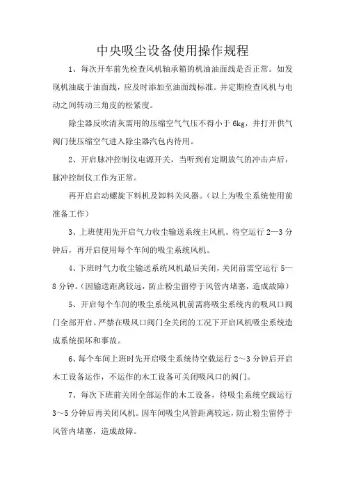 中央吸尘设备使用操作规程
