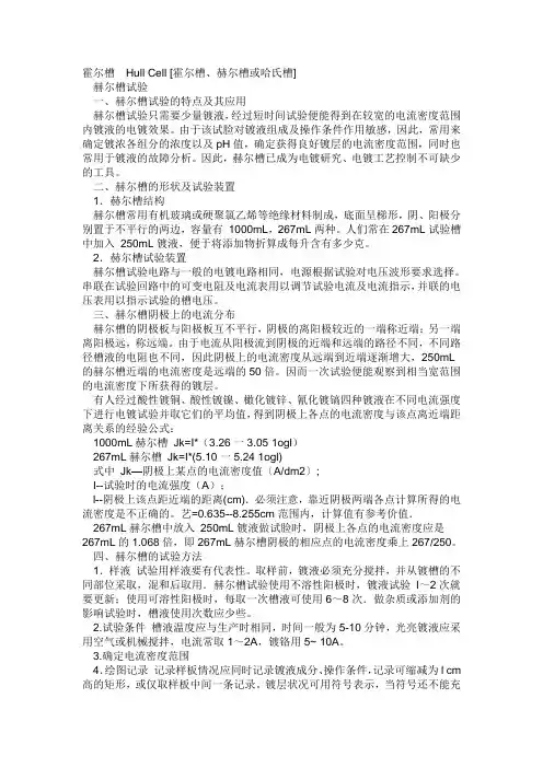 赫尔槽试验