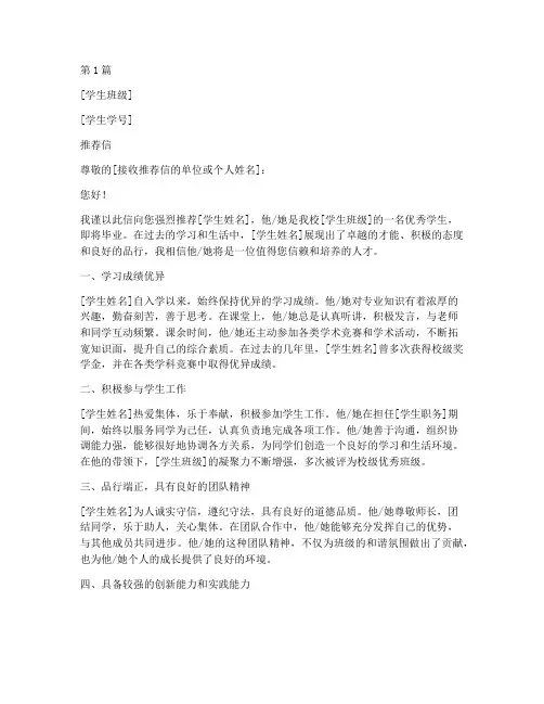 学生会_老师推荐信(3篇)