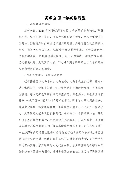 高考全国一卷英语题型