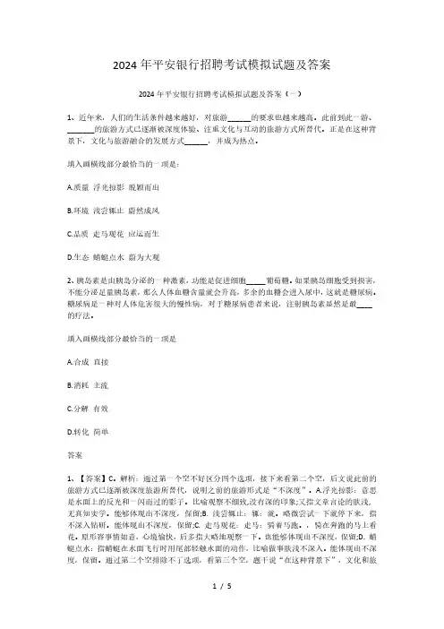 2024年平安银行招聘考试模拟试题及答案
