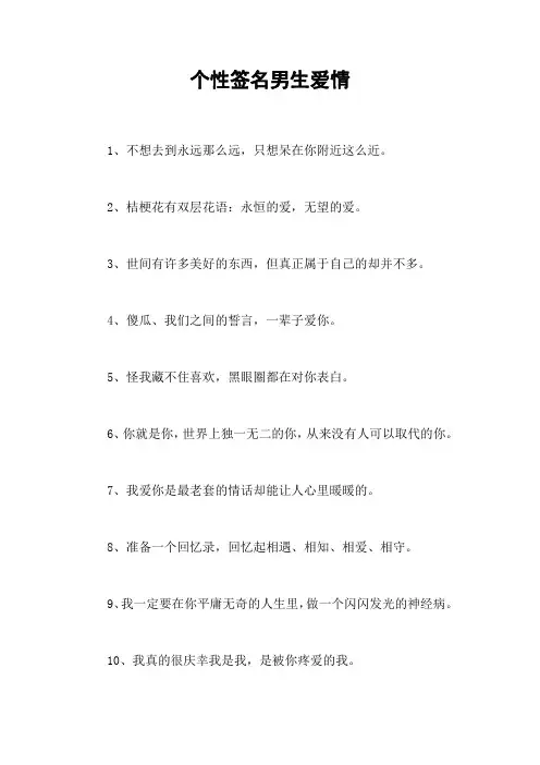 个性签名男生爱情