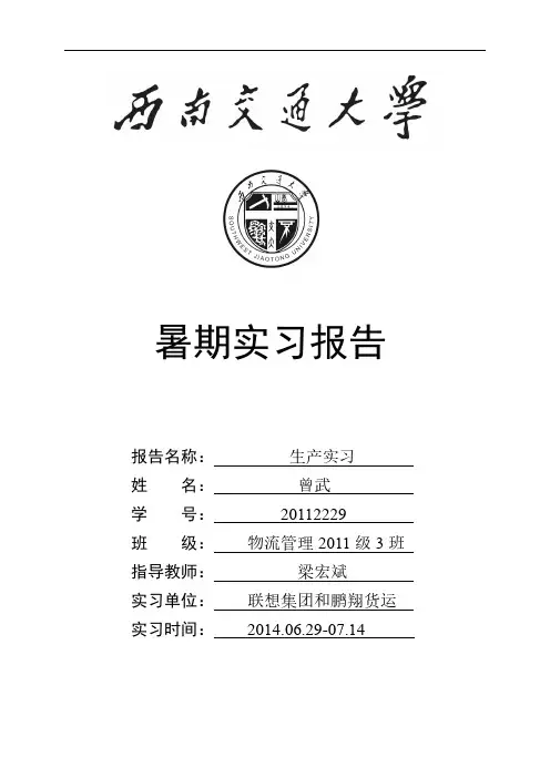 暑假实习报告