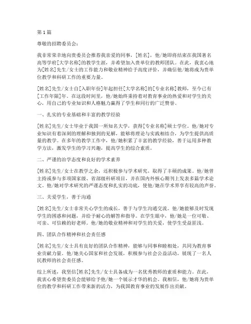 大学老师工作推荐信(3篇)