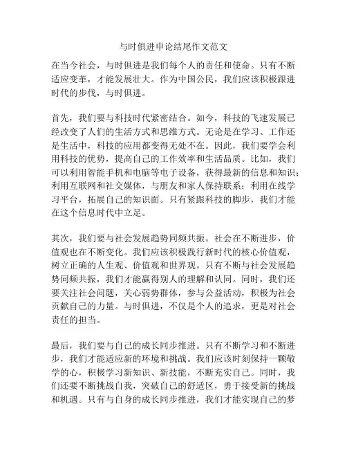 与时俱进申论结尾作文范文
