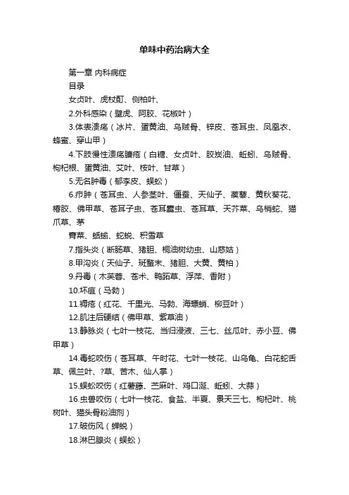 单味中药治病大全