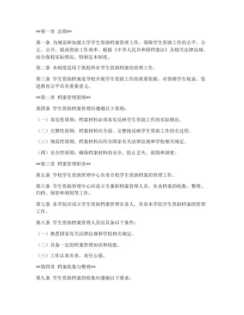 大学学生资助档案管理制度