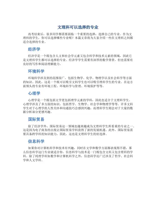 文理科可以选择的专业