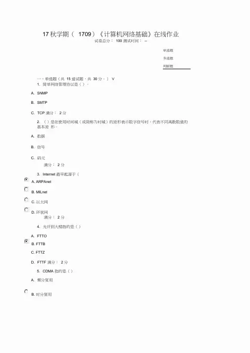 南开大学《计算机网络基础》在线作业及答案