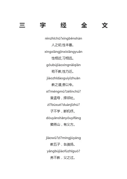 一年级经典诵读三字经