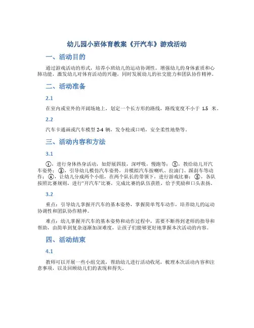 幼儿园小班体育教案《开汽车》游戏活动
