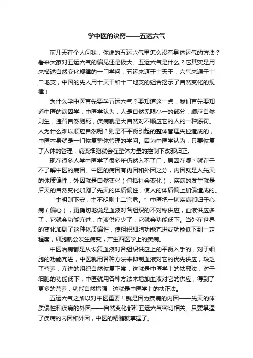 学中医的诀窍——五运六气