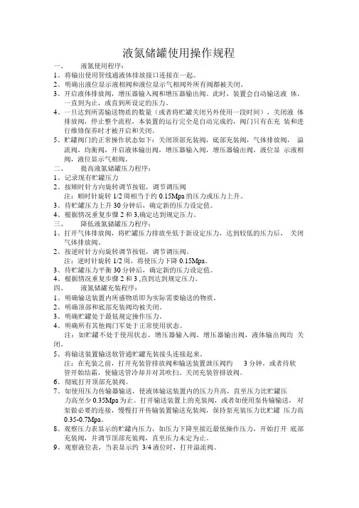 液氮储罐操作规程