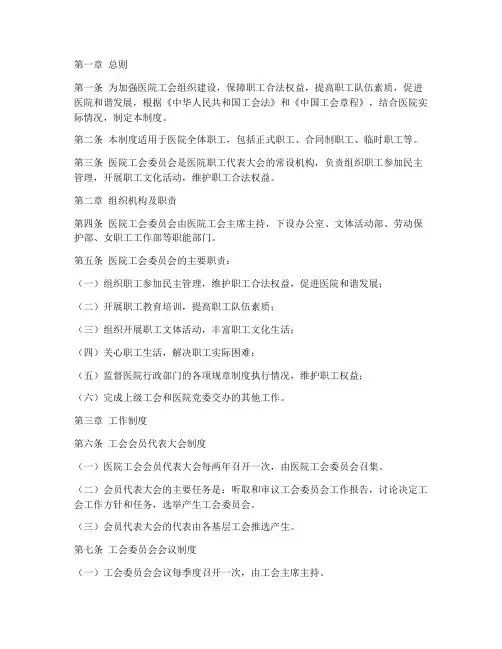 医院办理总工会管理制度