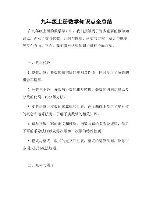 九年级上册数学知识点全总结