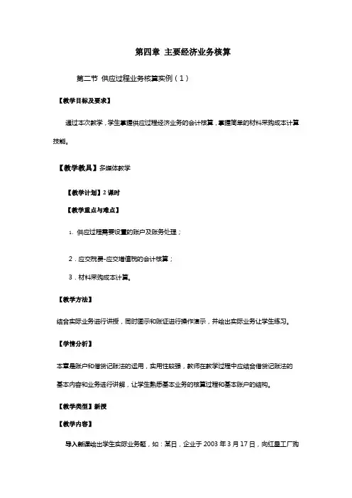 基础会计(高教版)教案：4.2 供应过程业务核算实例