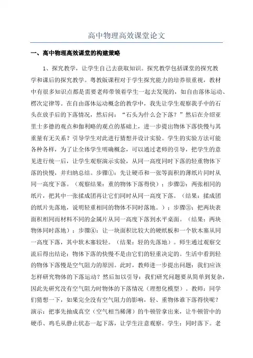 高中物理高效课堂论文
