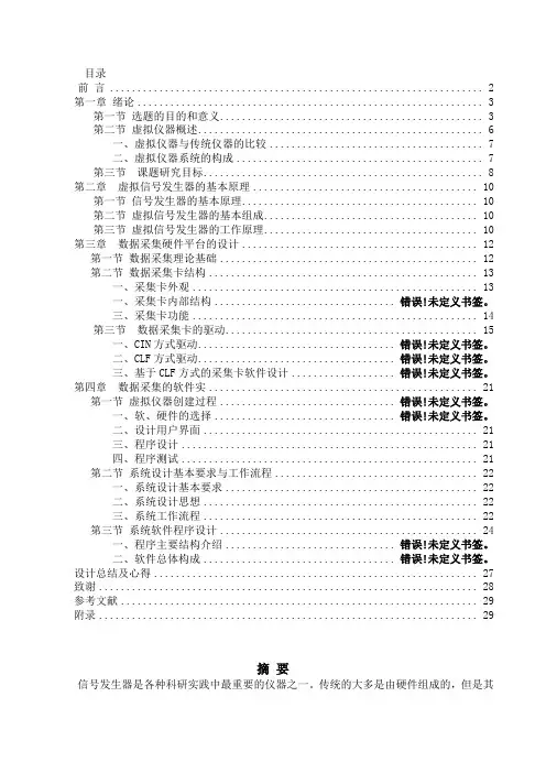 基于LabVIEW的虚拟信号发生器