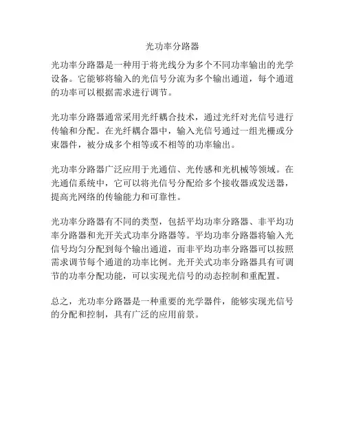 光功率分路器