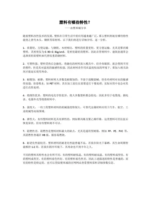 塑料有哪些特性？