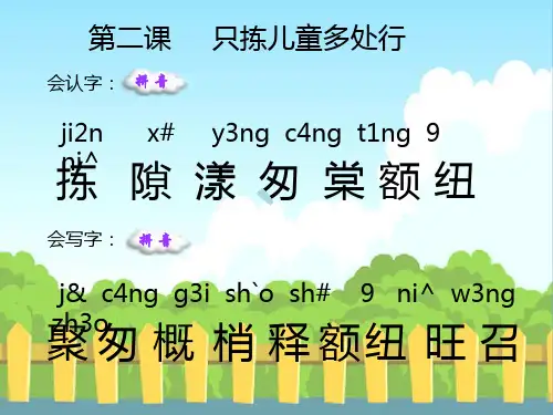 只拣儿童多处行生字词学习
