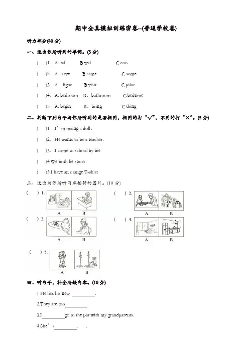 牛津上海版(深圳) 五年级上册英语 期中全真模拟训练密卷(含听力及答案)