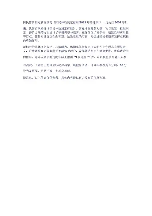 国民体质测定新标准