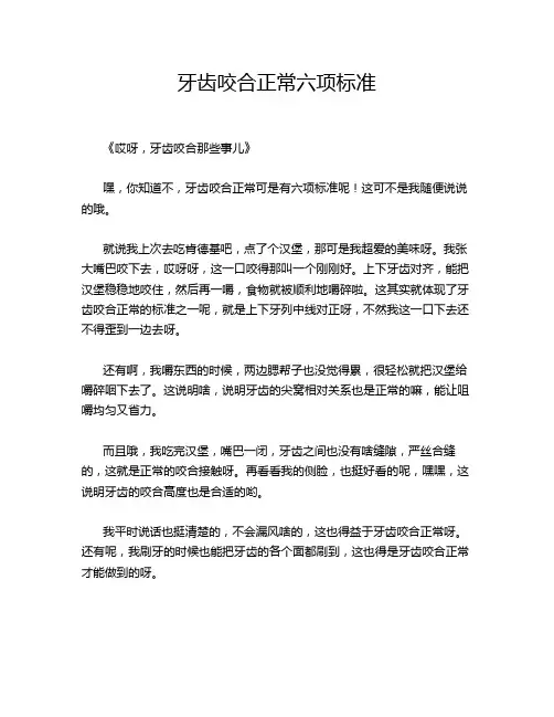 牙齿咬合正常六项标准