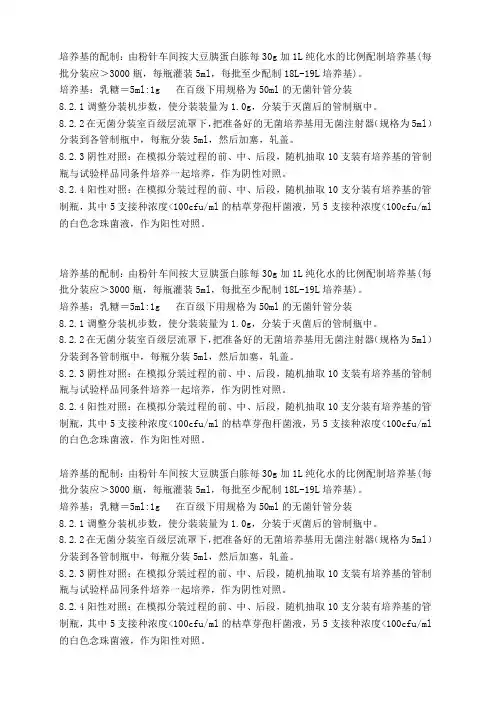 培养基的配制