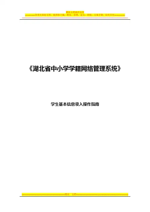 湖北省中小学学籍网络管理系统