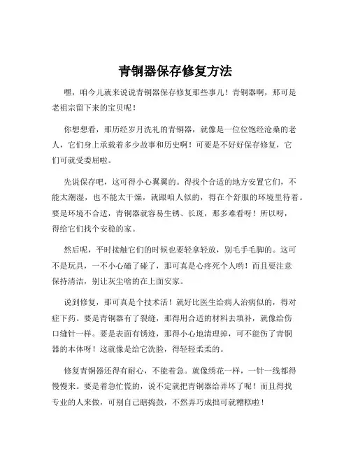 青铜器保存修复方法