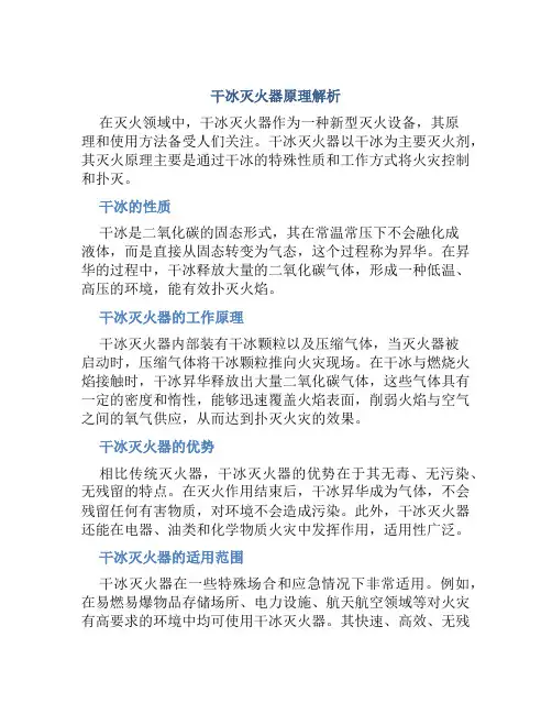 干冰灭火器原理为