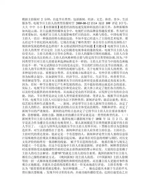 模拟主持类型