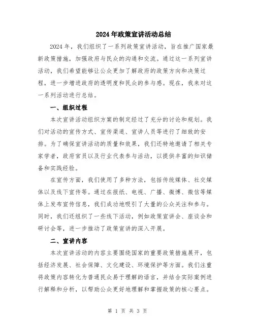 2024年政策宣讲活动总结