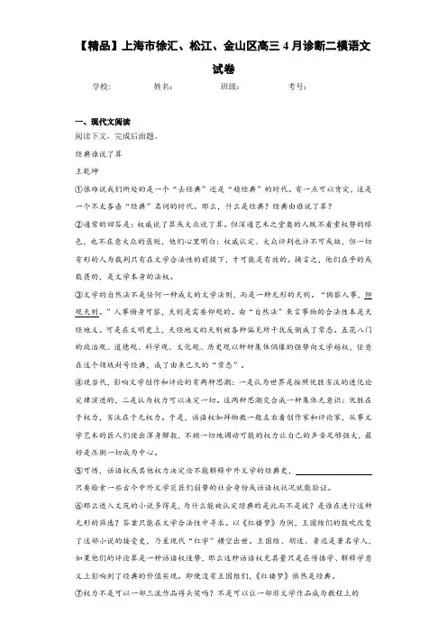 上海市徐汇、松江、金山区高三4月诊断二模语文试卷