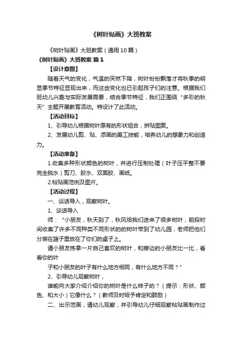 《树叶贴画》大班教案