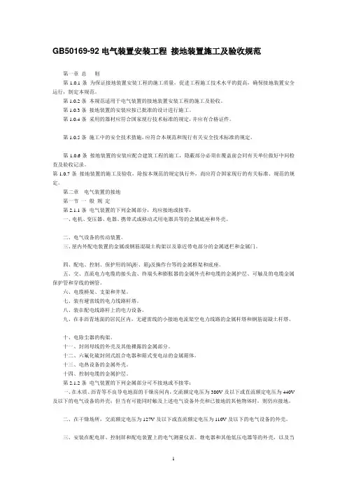 电气装置安装工程接地装置施工及验收规范GB50169-2006