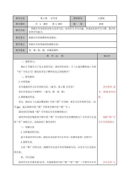 右耳旁书法教案设计