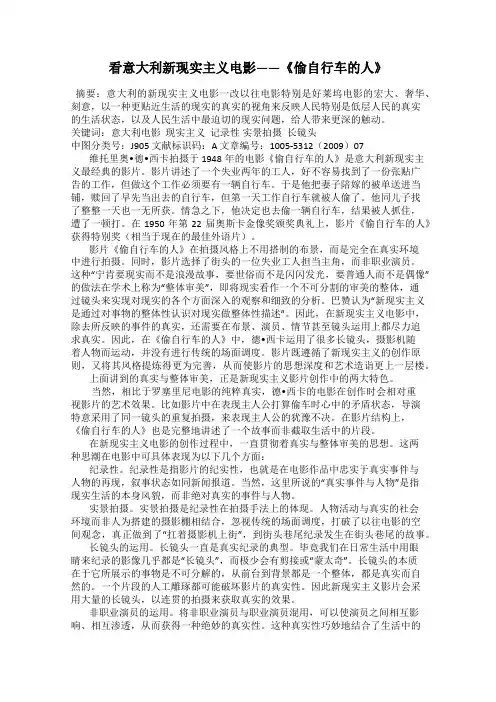 看意大利新现实主义电影——《偷自行车的人》