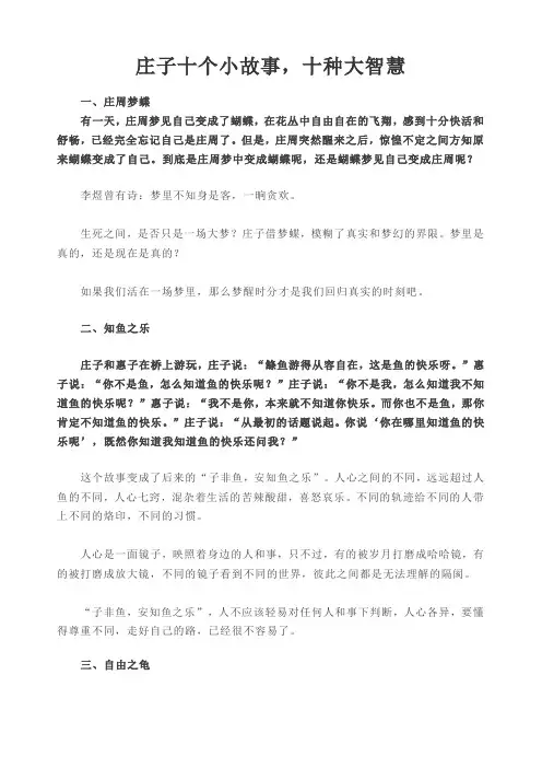 庄子十个小故事,十种大智慧