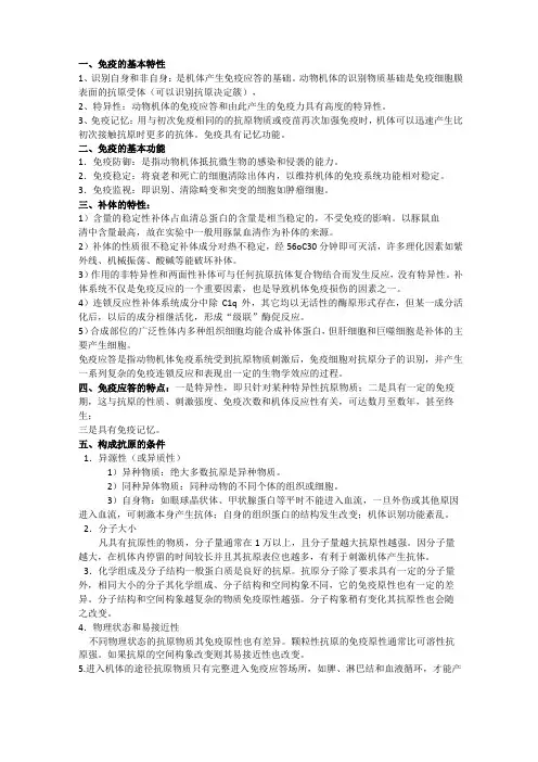 兽医免疫学复习资料
