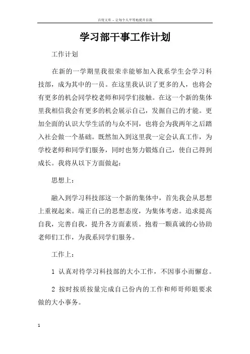 学习部干事工作计划