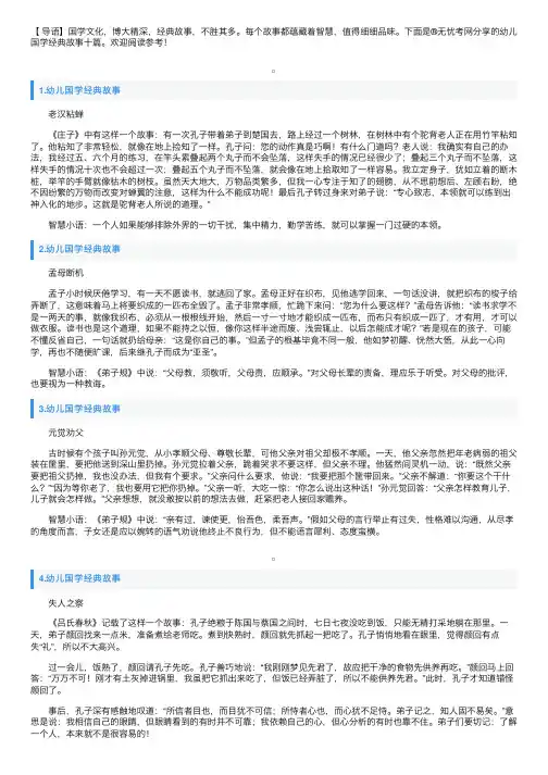 幼儿国学经典故事十篇