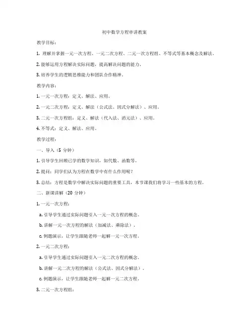 初中数学方程串讲教案