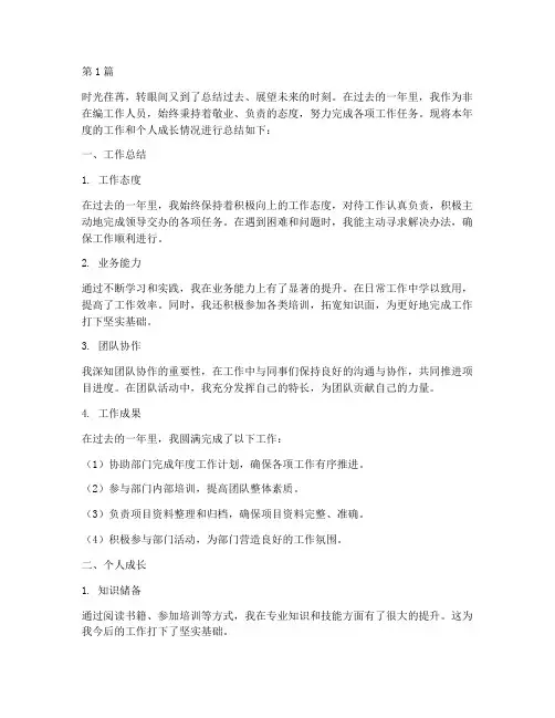 非在编年度个人总结(3篇)